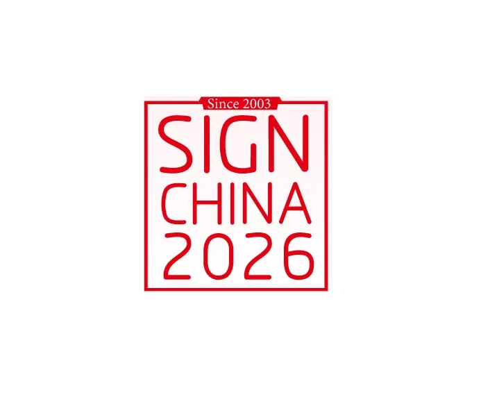 深圳国际广告展