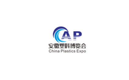 安徽合肥塑料展-安徽塑料博览会