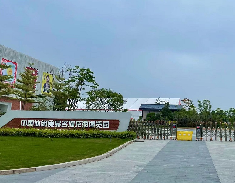 漳州龙海食品博览园