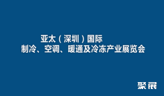 制冷2025年11月展会排期时间表