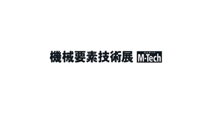 日本大阪机械要素展览会