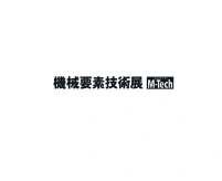 日本大阪机械要素展览会