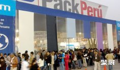 秘鲁包装展2026展位价格与展位申请