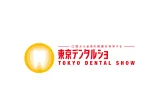 日本东京口腔牙科展览会
