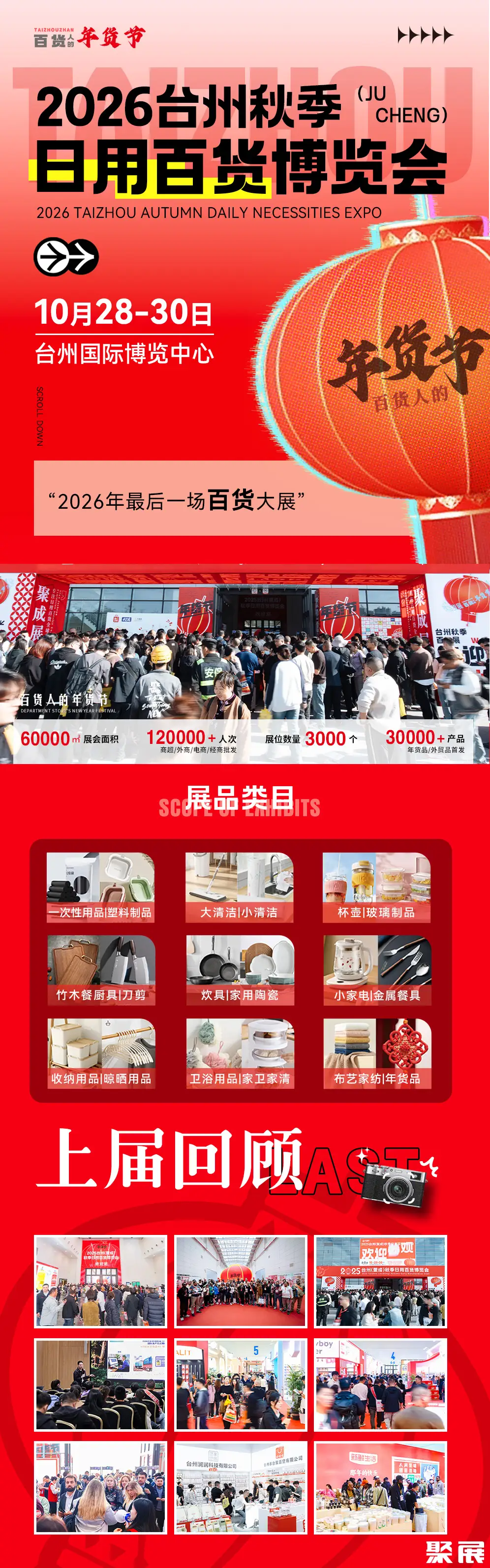 台州消费品展展会介绍2