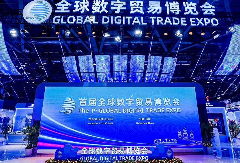 2024杭州全球数字贸易博览会9月25-29日举办，展位预定、门票登记、会刊申请