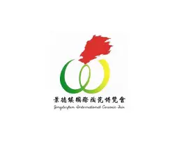 中国景德镇国际陶瓷博览会