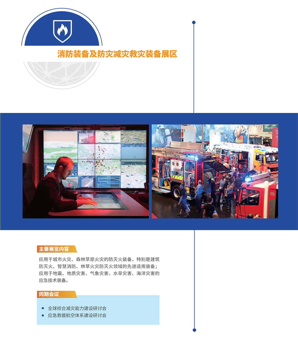 中国应急展展会介绍10