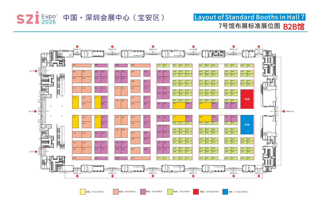 SZI深圳成人展展馆平面图