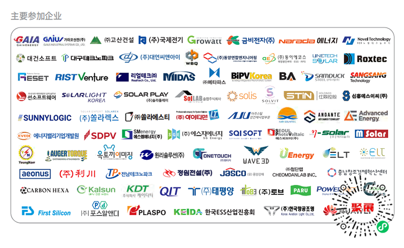 韓國(guó)光伏展展會(huì)介紹6