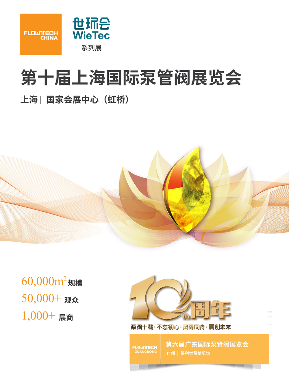 上海國際泵閥展展會介紹1