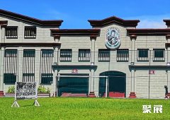 菲律宾马尼拉永恒大学