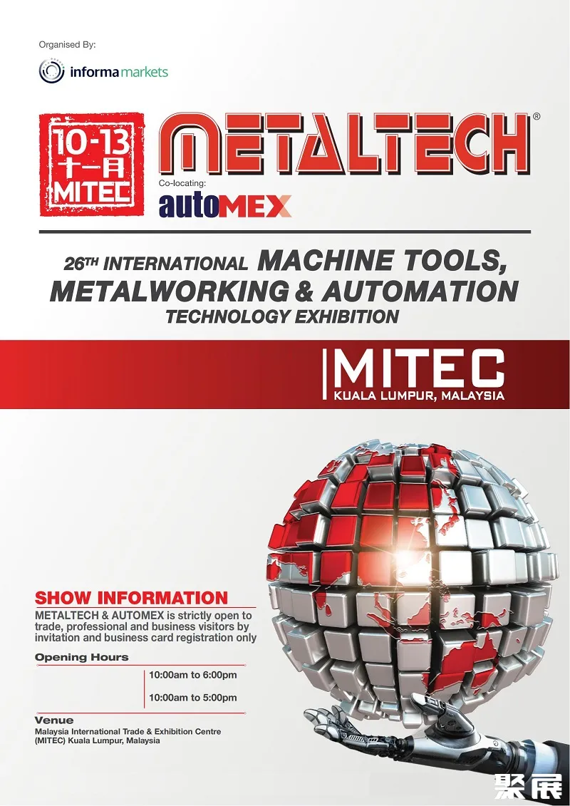 馬來西亞工業展展會介紹1