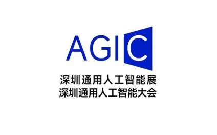 Shenzhen General Artificial Intelligence Conference and Industry Expo