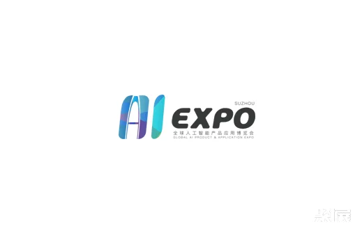 全球人工智能產品應用博覽會-蘇州人工智能展