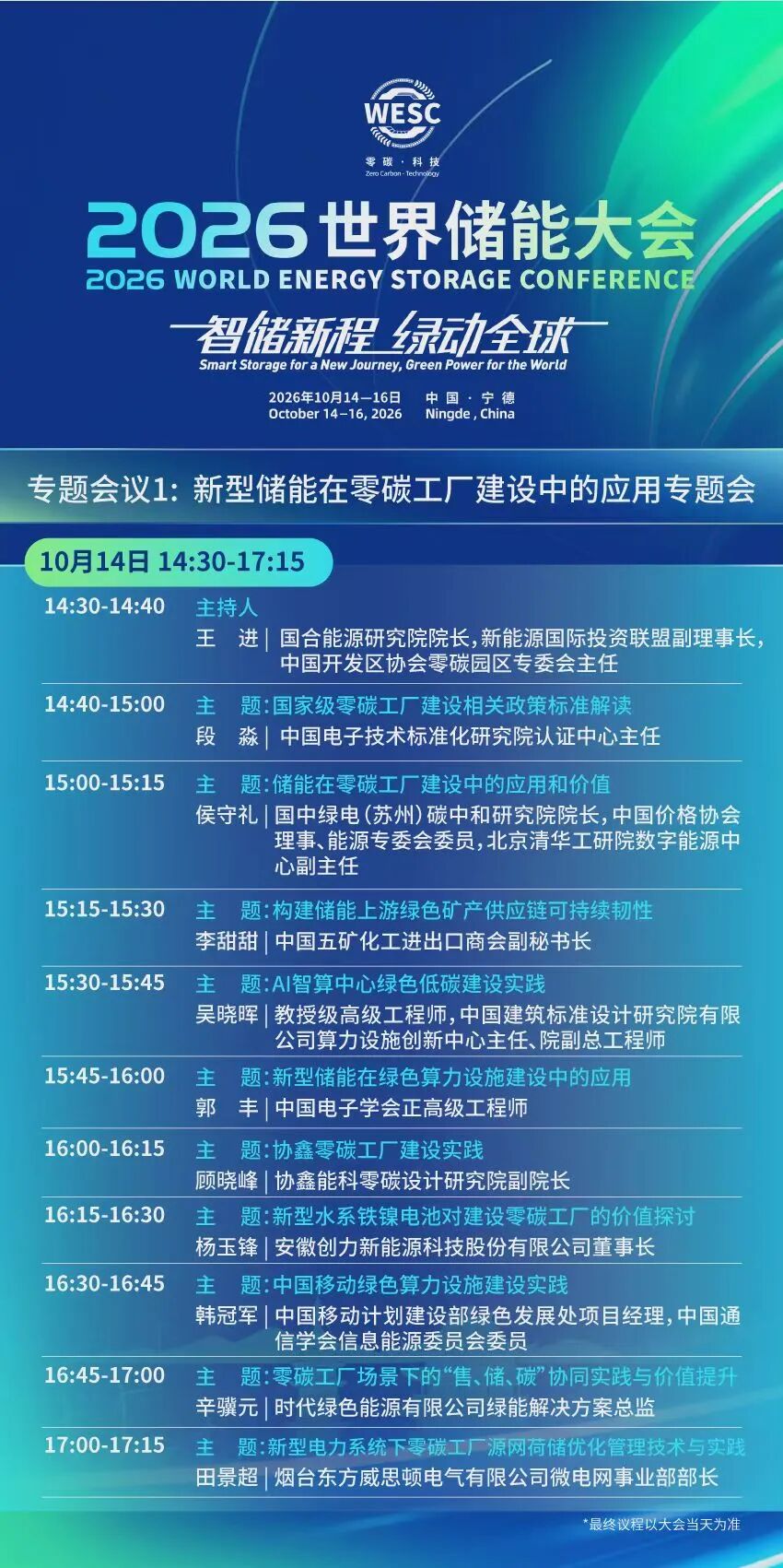 宁德储能展展会介绍1