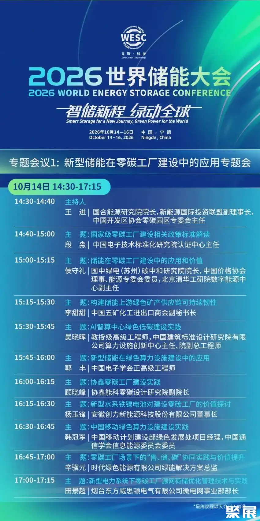 宁德储能展展会介绍1