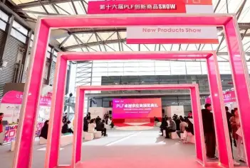 第十九届上海全球自有品牌产品亚洲展(PLF)展商名录