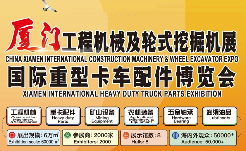 工程机械2025年7月展会排期时间表