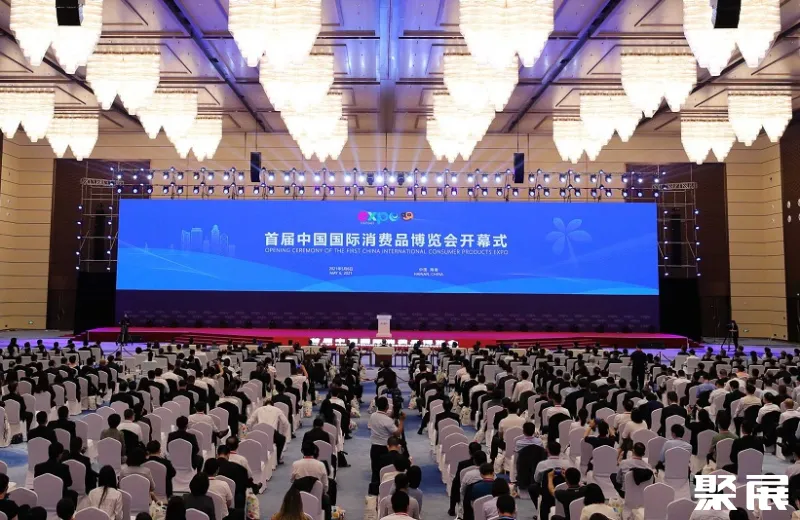 中国国际消费品博览会-海南消费品展-消博会