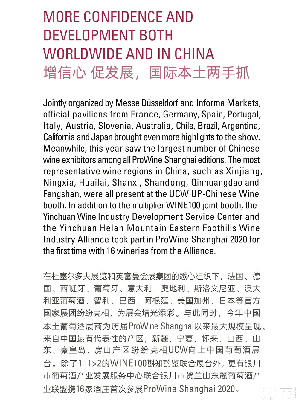 上海葡萄酒展展会介绍3