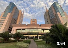 巴西利亚会议活动中心