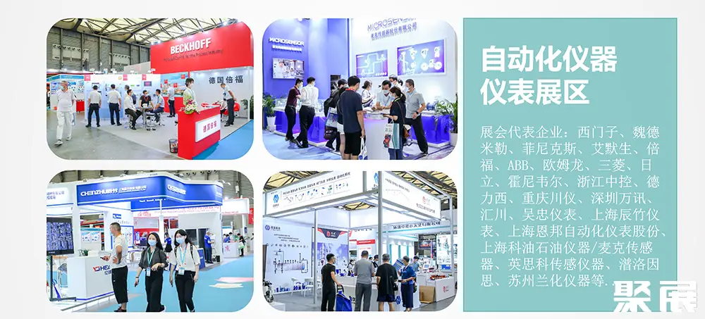 上海国际石化自动化展展会介绍11