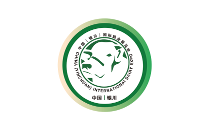 銀川國際奶業(yè)展覽會(huì)