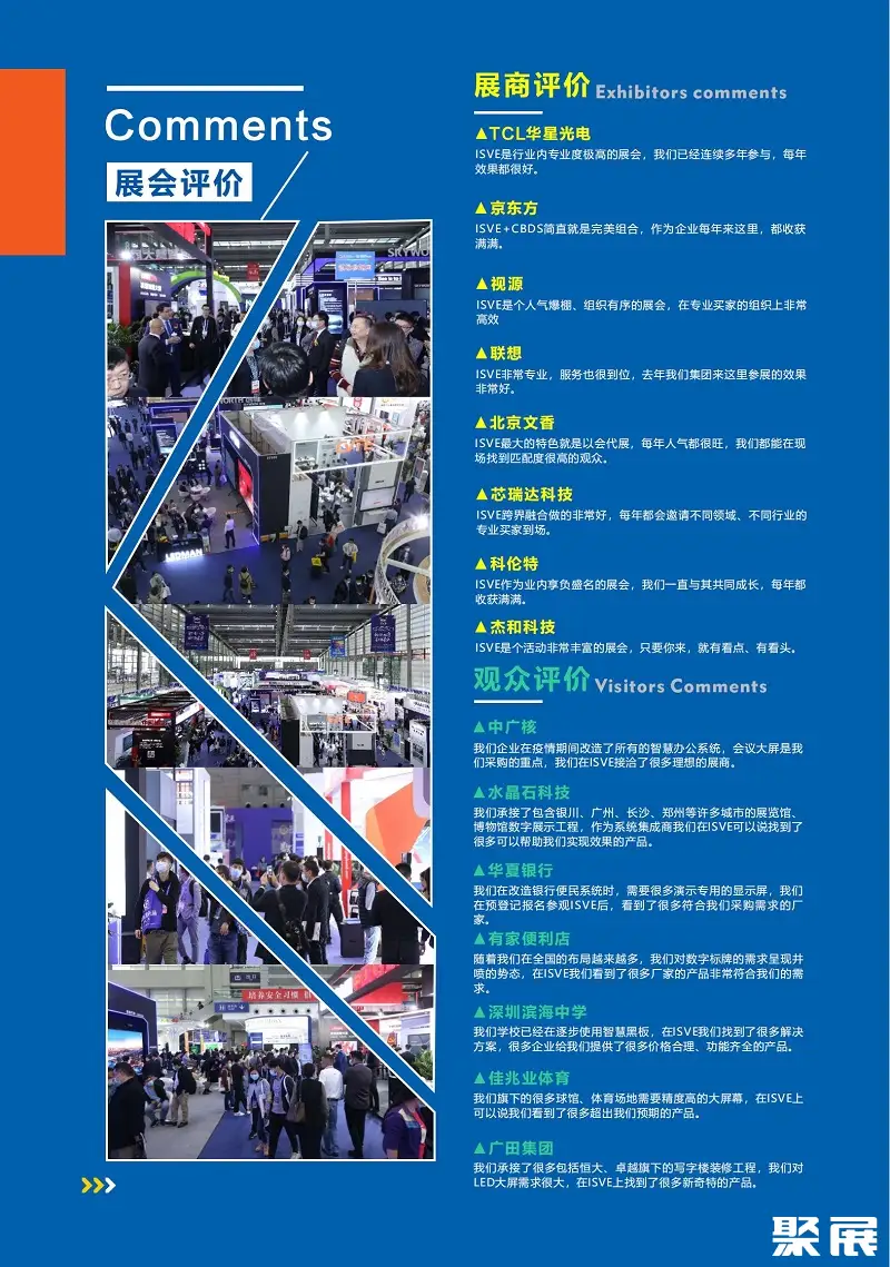深圳国际商用显示展展会介绍4
