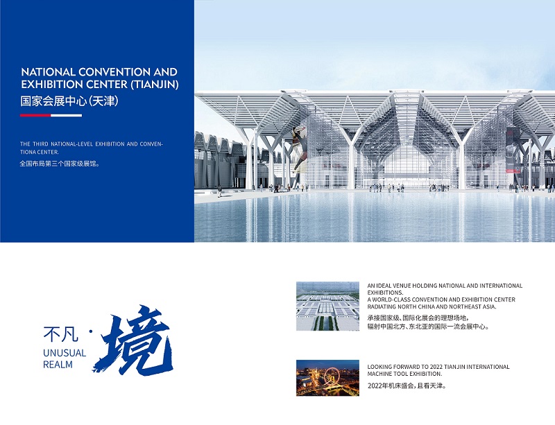 天津國際機床展展會介紹3