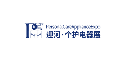 上海国际个护生活电器展览会