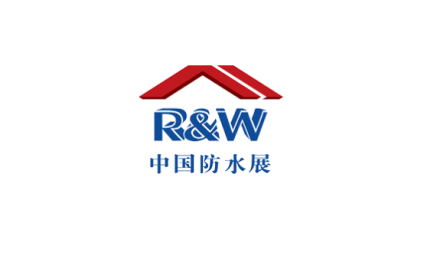 北京国际屋面和建筑防水技术展-中国防水展