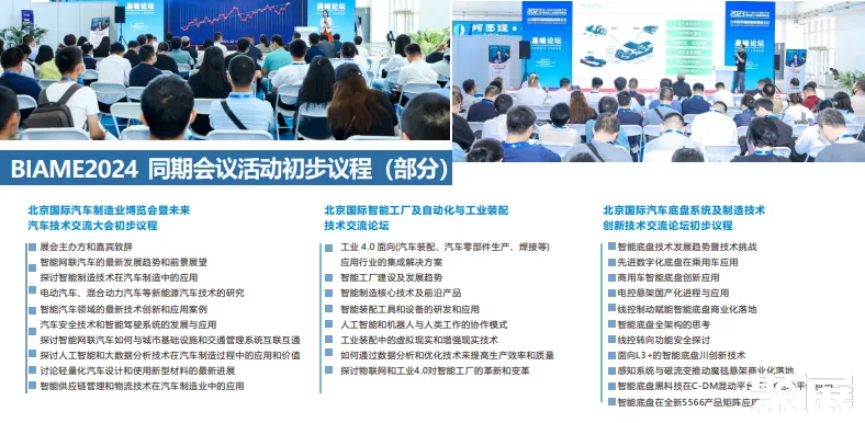北京國際汽車制造展展會介紹6