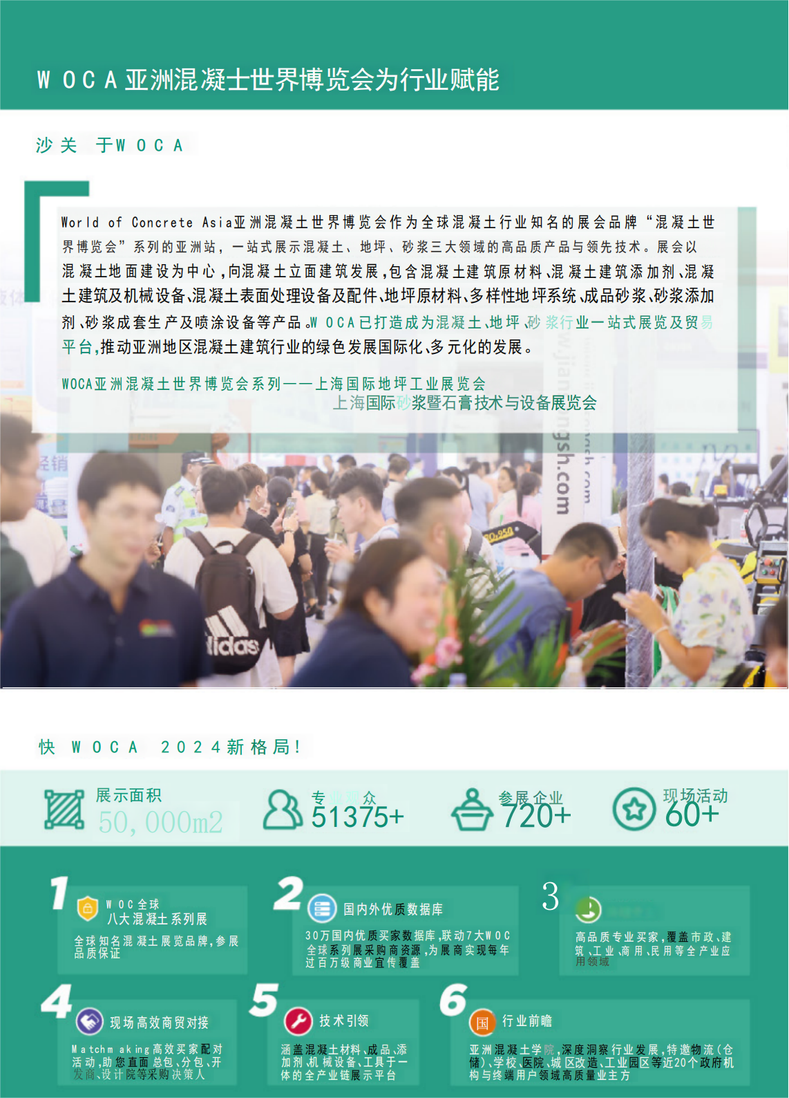 上海混凝土展展会介绍3