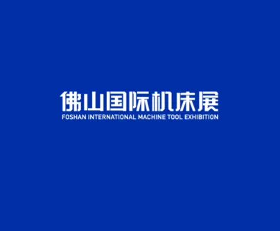 佛山机床展logo