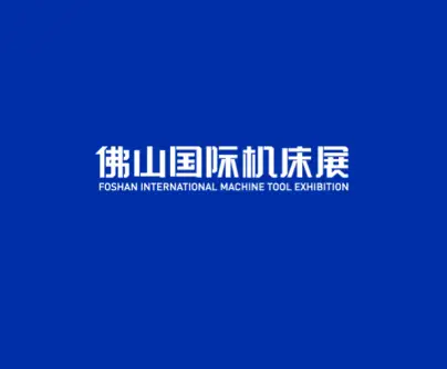 佛山机床展logo