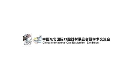 东北沈阳国际口腔器材展览会