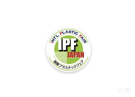 日本东京塑料展览会