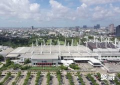 曼谷国际贸易会展中心