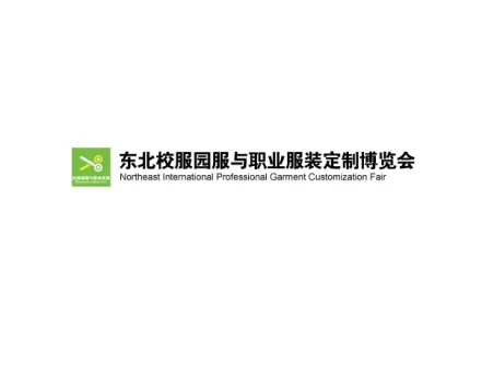 東北沈陽校服園服與職業(yè)服裝定制博覽會