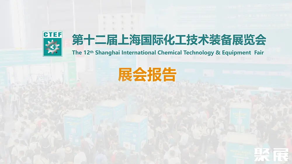 上海国际石化自动化展展会介绍1
