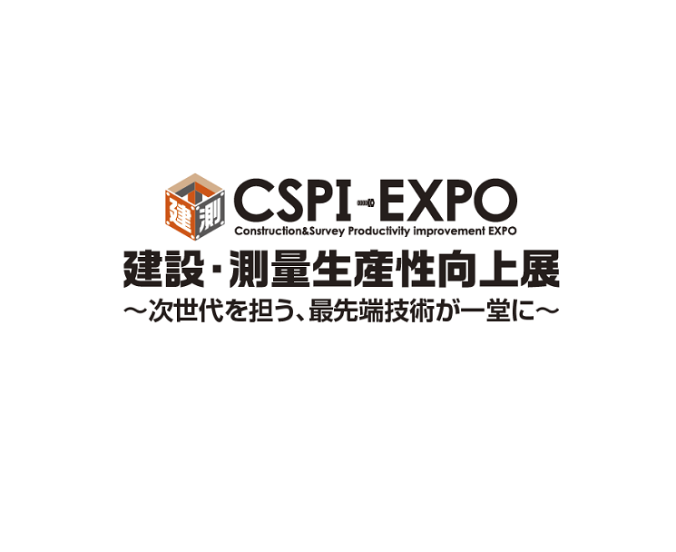 日本东京工程机械、建筑机械、建筑测量展览会
