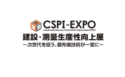 日本东京工程机械、建筑机械、建筑测量展览会