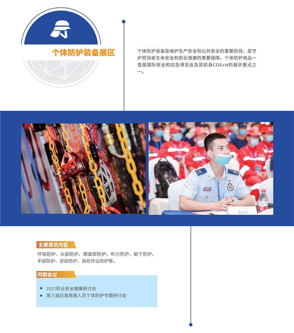 中国应急展展会介绍7
