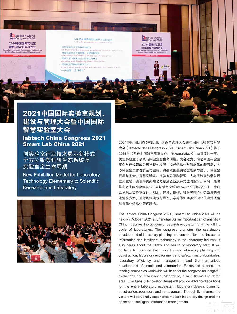 慕尼黑上海生化展展会介绍2