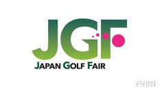 高尔夫展2026年3月展会排期表大全