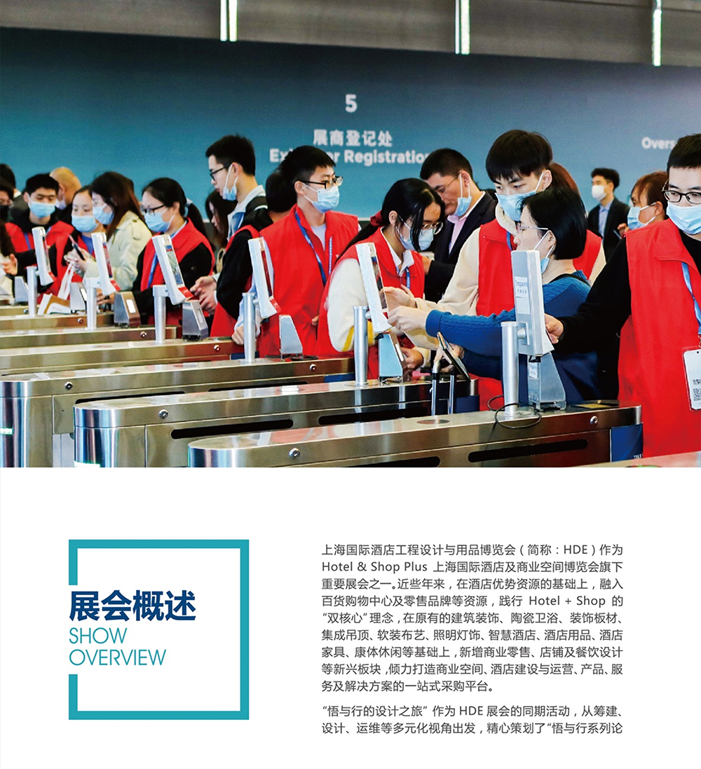 HSOP展會(huì)介紹1