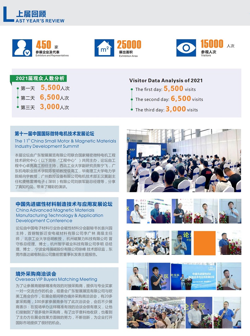 深圳国际小电机展展会介绍5