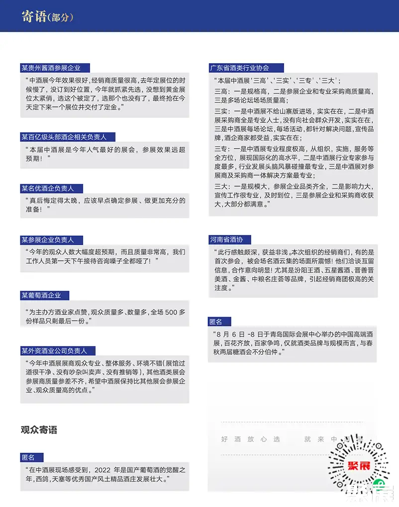 济南中酒展展会介绍6