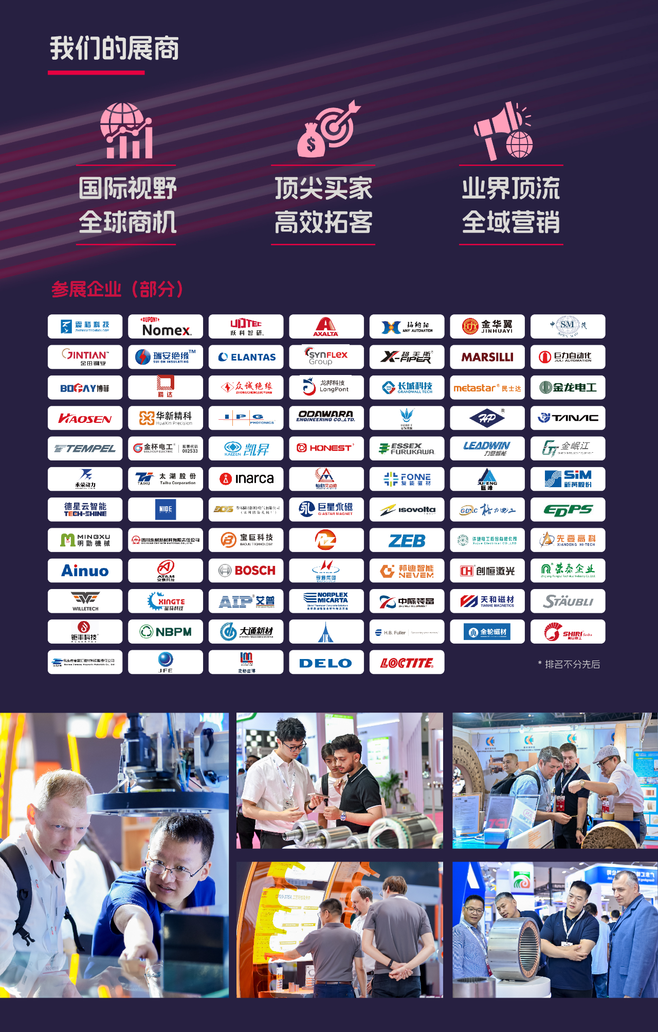 上海國際電機(jī)展展會介紹3